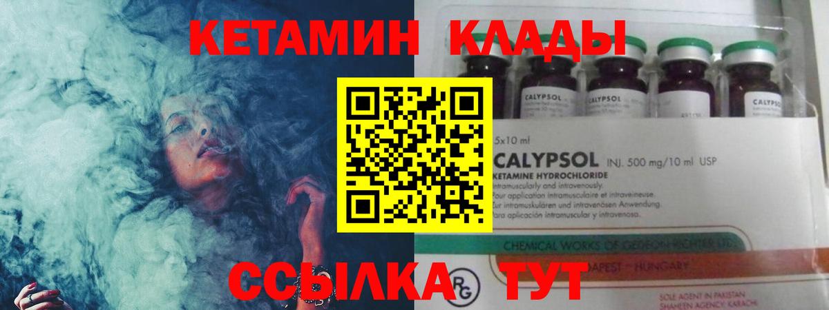 КЕТАМИН VHQ  Вход с VPN  Новокубанск 
