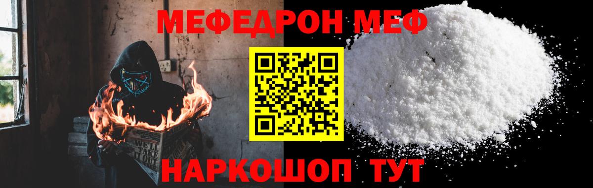 МЕФ  Вход с VPN  МЯУ-МЯУ VHQ  Новокубанск  МЯУ-МЯУ мяу мяу 